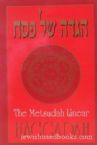 The Metsudah Linear Passover Haggadah